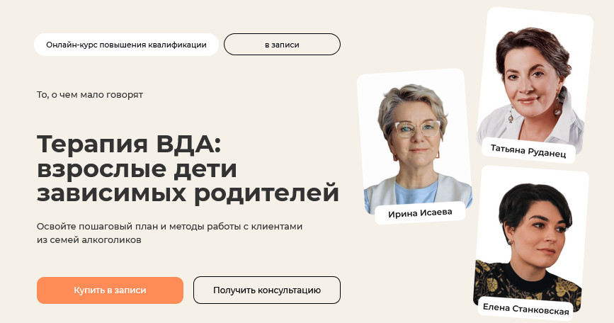 [Ирина Исаева] Терапия ВДА_ взрослые дети зависимы_0.png